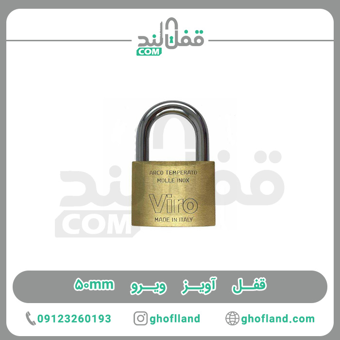 قفل آویز ویرو 50mm - فروشگاه اینترنتی قفل لند