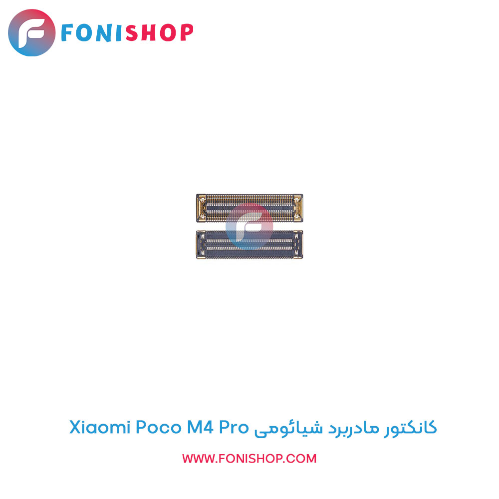کانکتور مادربرد شیائومی Xiaomi Poco M4 Pro