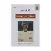 کتاب شیطان در بهشت اثر هنری میلر