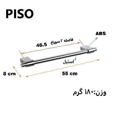آویز حوله پیسو مدل SD-55