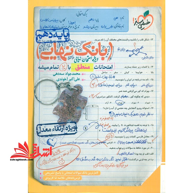 بانک نهایی منطق دهم - فروشگاه کتاب اشراق