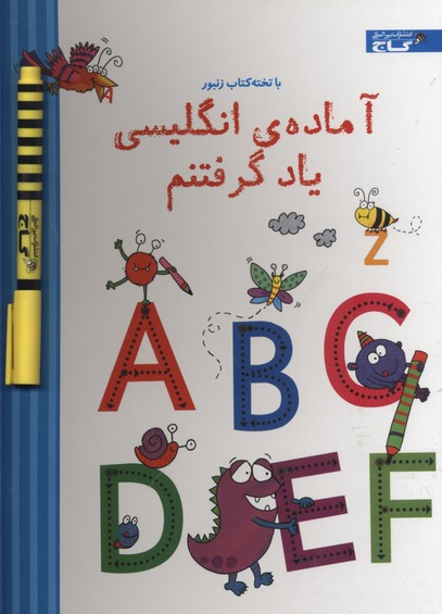 با تخته کتاب زنبور(آماده انگلیسی یاد گرفتنم)