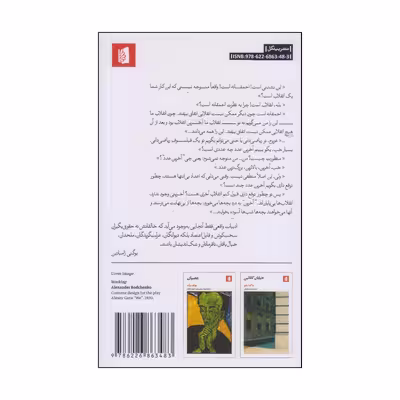 کتاب ما اثر یوگنی زامیاتین انتشارات بیدگل