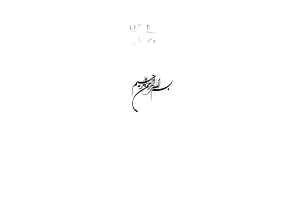 کتاب فضائل امام علی و طرق حدیث غدیر - کتابخانه مجازی واتیکان