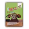 کتاب پرسش های چهار گزینه ای شیمی جامع اثر جمعی از نویسندگان انتشارات خیلی سبز جلد 1