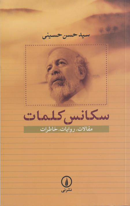سکانس کلمات