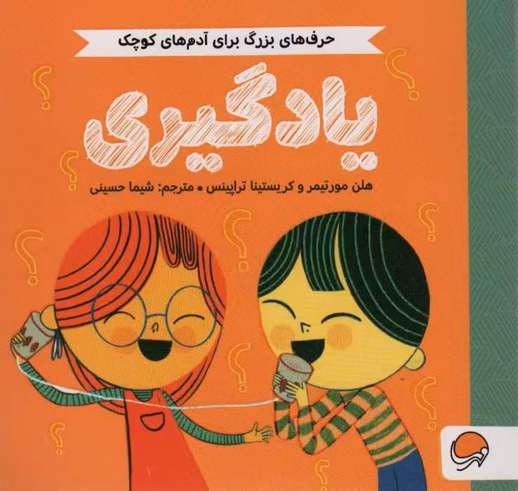یادگیری (حرف های بزرگ برای آدم های کوچک)،(گلاسه) - ناشربوک | خرید آنلاین کتاب