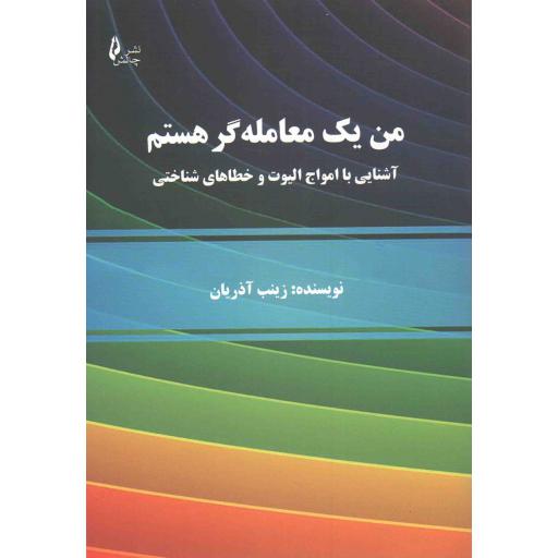 من یک معامله گر هستم