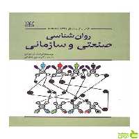 روان شناسی صنعتی و سازمانی کورمن رشد - سیب ترش - SibTorsh