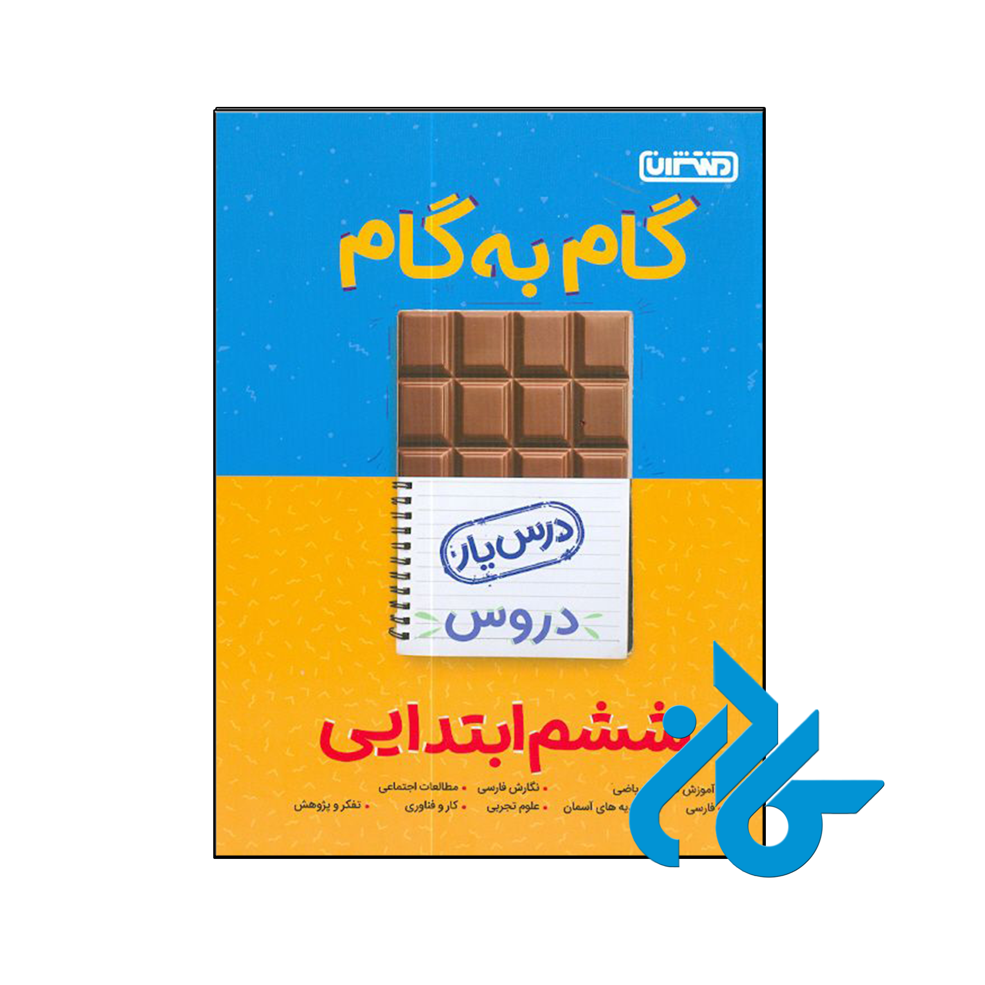 کتاب گام به گام درس یار ششم منتشران - فروشگاه اینترنتی کـادن