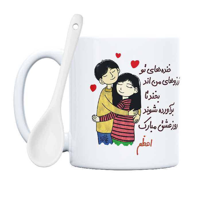 ماگ چاپریکا طرح خنده روز عشق مدل اعظم 