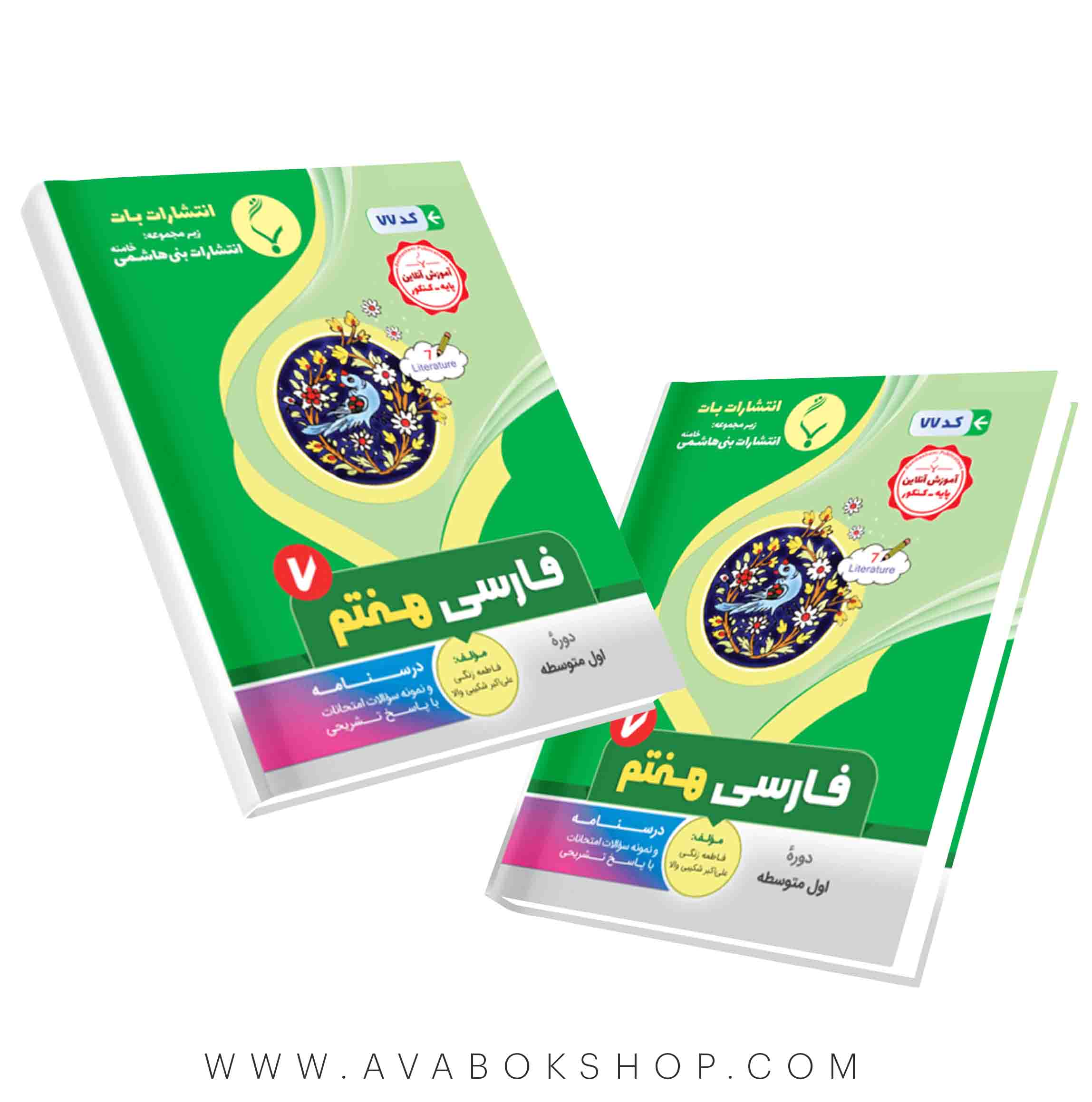 فارسی هفتم بنی هاشمی