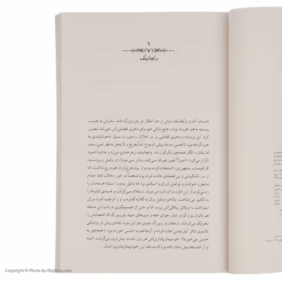 کتاب شوهر باشی اثر فیودور داستایفسکی نشر ماهی