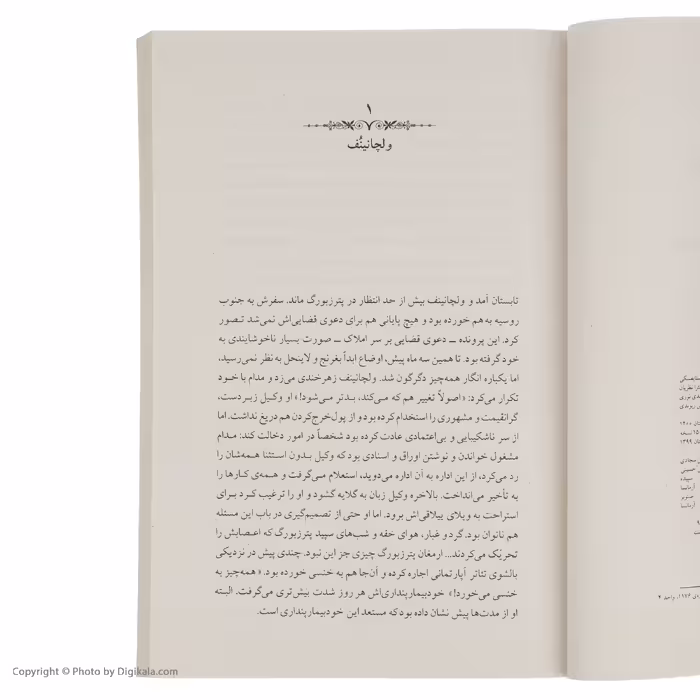 کتاب شوهر باشی اثر فیودور داستایفسکی نشر ماهی