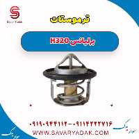 ترموستات برلیانس H320