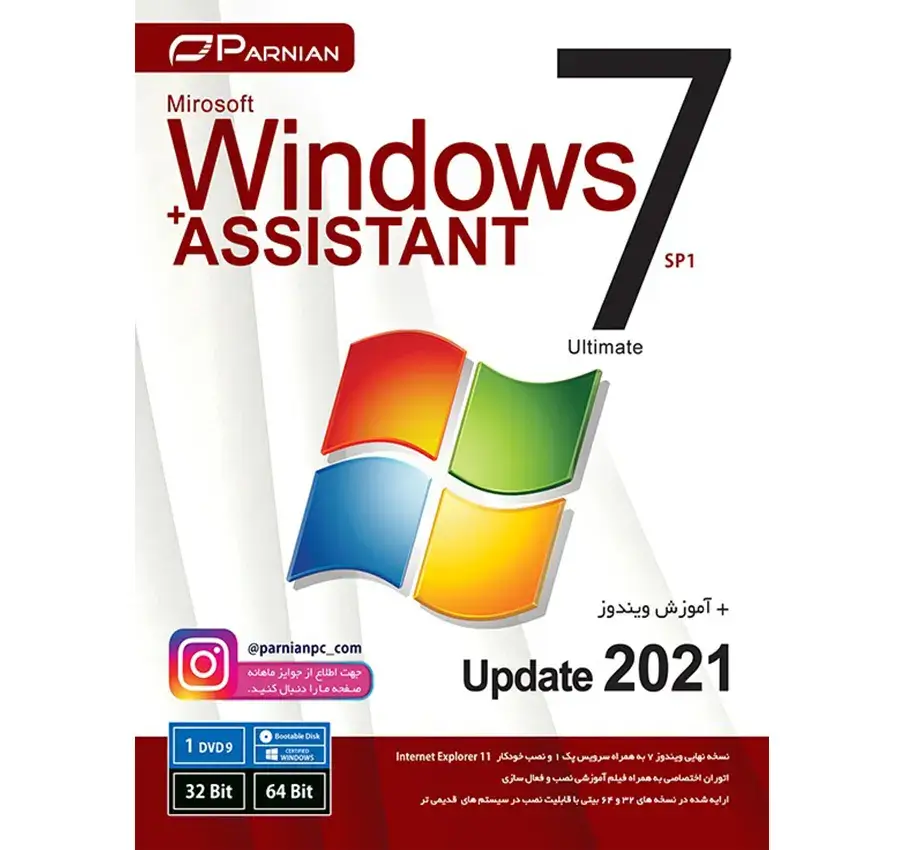 سیستم عامل Windows 7 SP1   Assistant (Ver.19) نشر پرنیان
