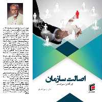 کتاب اصالت سازمان اورگانيزاسيونيسم اثر فريدون كامران انتشارات
جامعه شناسان