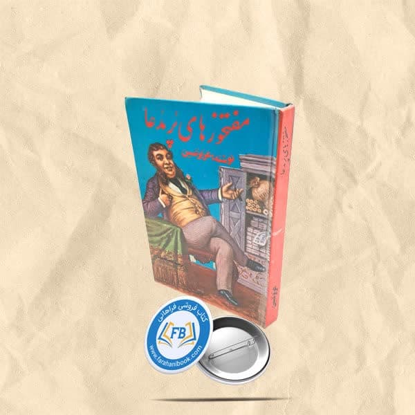مفتخورهای پر مدعا