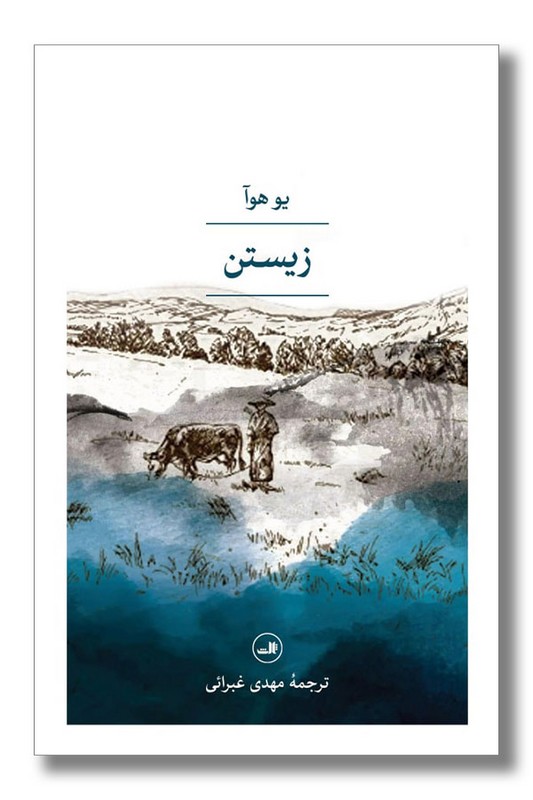کتاب زیستن