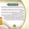 کتاب قصه هایی از چهارده معصوم ۸ امام جعفر صادق (ع) اثر فاطمه قدیانی انتشارات برف