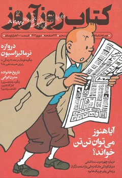 کتاب روزآروز شماره 5 | مرکز فرهنگی آبی
