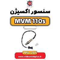 سنسور اکسیژن ام وی ام 110 اس (mvm110s)
