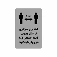 تابلو نشانگر طرح فاصله اجتماعی مدل 35O