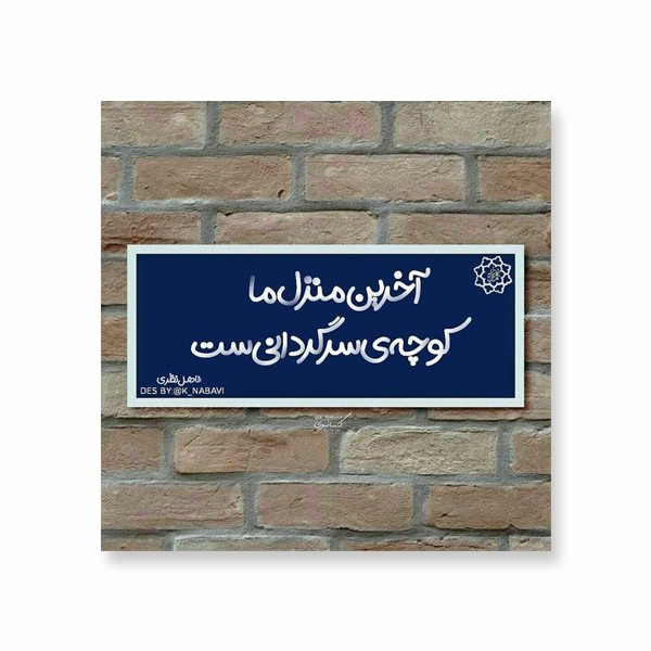 تابلو شاسی مدل فاضل نظری