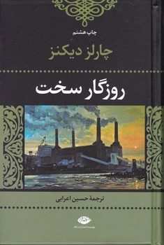روزگار سخت | مرکز فرهنگی آبی