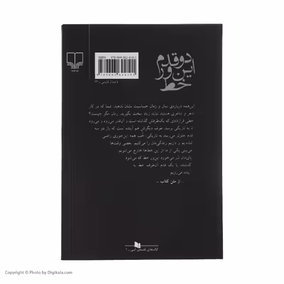 کتاب دو قدم این ور خط اثر احمد پوری نشر چشمه