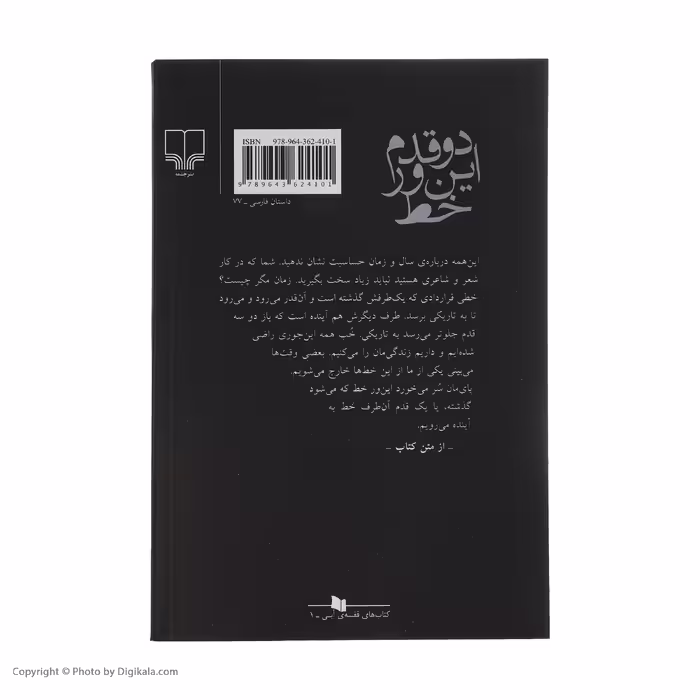 کتاب دو قدم این ور خط اثر احمد پوری نشر چشمه