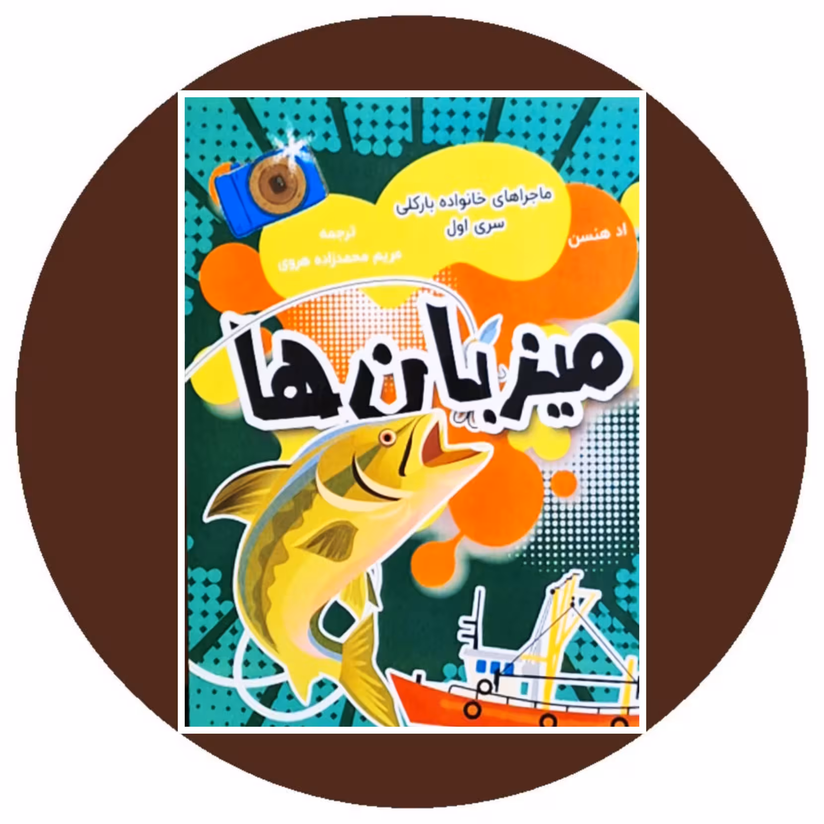 کتاب میزبان ها - خرید با تخفیف چهل درصد از کتاب دایره قهوه ای