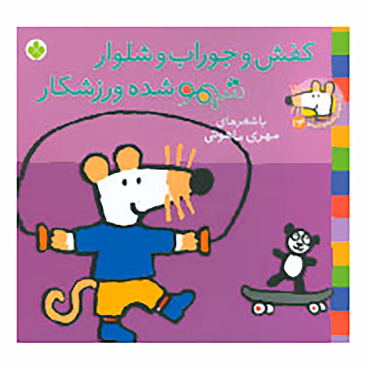 کتاب شیمو 24 اثر لوسی کازینس