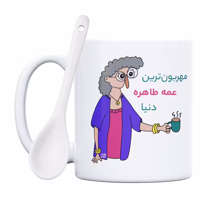 ماگ حس آمیزی طرح مهربون ترین عمه طاهره دنیا