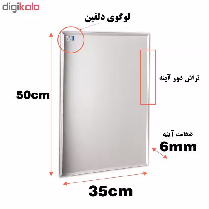 آینه دلفین مدل T3550