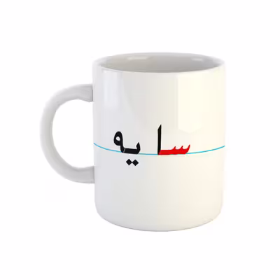 ماگ طرح سایه مدل دبستان