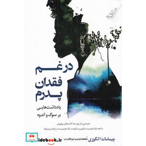 کتاب در غم فقدان پدرم