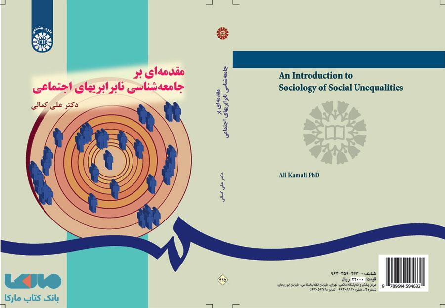 مقدمه ای بر جامعه شناسی نابرابریهای اجتماعی نشر سمت