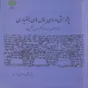 کتاب پژوهشی در دی بنال های بختیاری اثر رامین یوسفی انتشارات پازینه