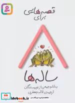قیمت و خرید کتاب قصه هایی برای 8 ساله ها | ایده بوک