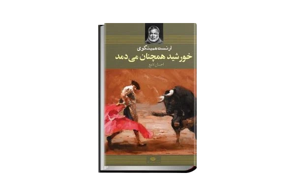 کتاب خورشید همچنان میدرخشد - کتابخانه مجازی واتیکان