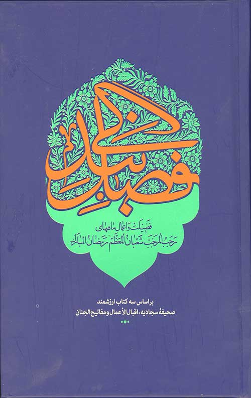 فصل بندگی (جلد سخت)
