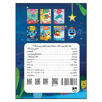 کتاب وقت خوابه بی بی شارک اثر جمعی از نویسندگان انتشارات آسمان علم جلد 2