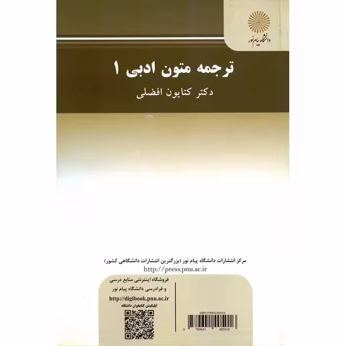 ترجمه متون ادبی 1