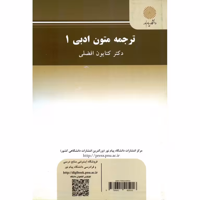 ترجمه متون ادبی 1