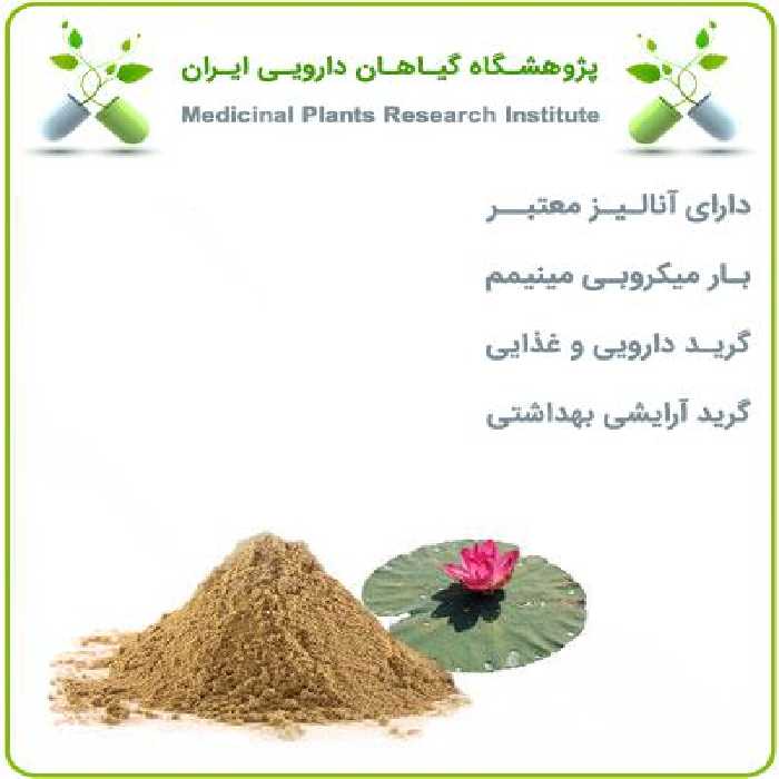 عصاره نیلوفر آبی خشک یا پودری