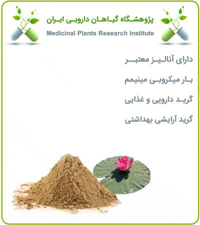 عصاره نیلوفر آبی خشک یا پودری