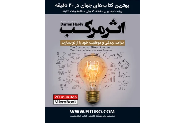 کتاب میکروبوک اثر مرکب - کتابخانه مجازی واتیکان