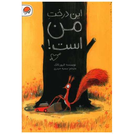 کتاب این درخت من است اثر الیور تالک
