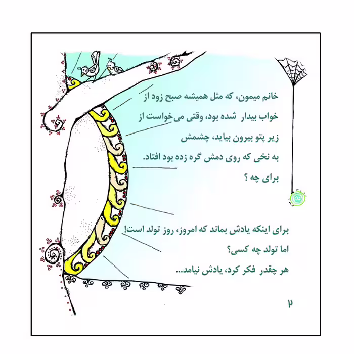 کتاب امروز تولد کیه اثر روجا علیزاده نشر گوهر دانش